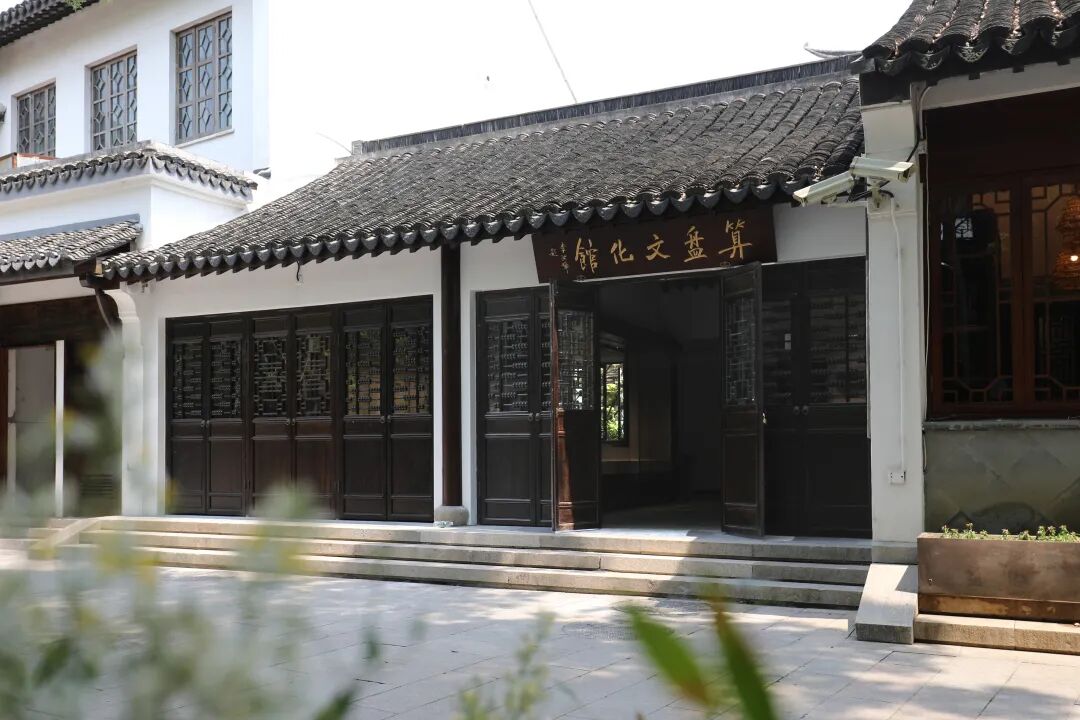 算盘文化馆.jpg