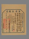 1945年朱德总司令颁发给陈云的军用证明书.jpg