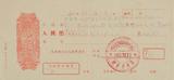 1960年于若木退还工资收据陈云夫人于若木退工资收据.jpg