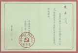 1987年陈云入选中央顾问委员会委员证书.jpg