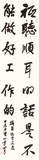 宝山寺世良大和尚书法：只听顺耳的话，是不能做好工作的。.jpg