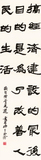 戴家妙书法：搞经济建设的最后目的，是为了改善人民的生活。.jpg