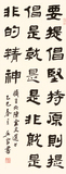吴雪书法：要提倡坚持原则，提倡是就是是、非就是非的精神。.jpg