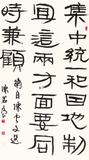陈茗屋书法：集中统一和因地制宜，这两方面要同时兼顾。.jpg